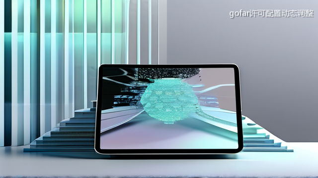 gofar许可配置动态调整